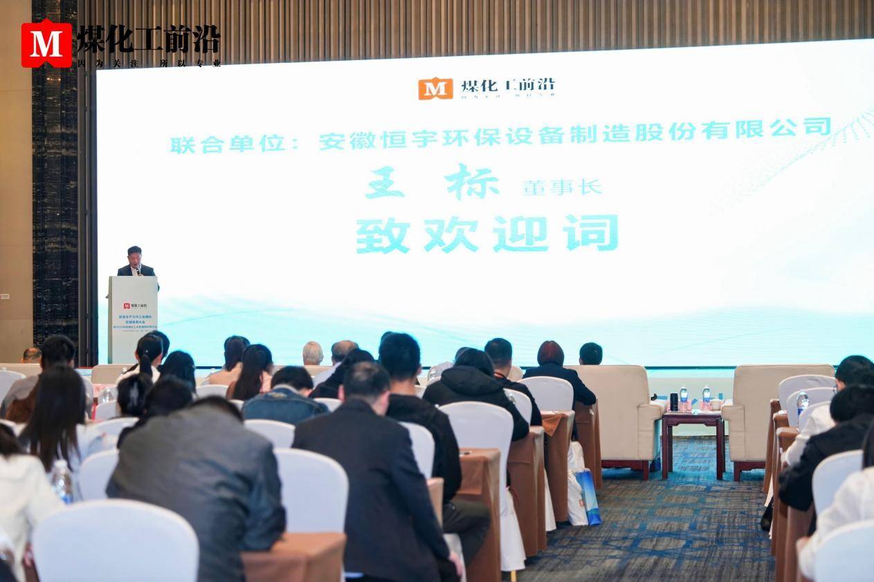 2025中國國際煤化工水處理技術(shù)研討會在合肥舉辦:水處理
